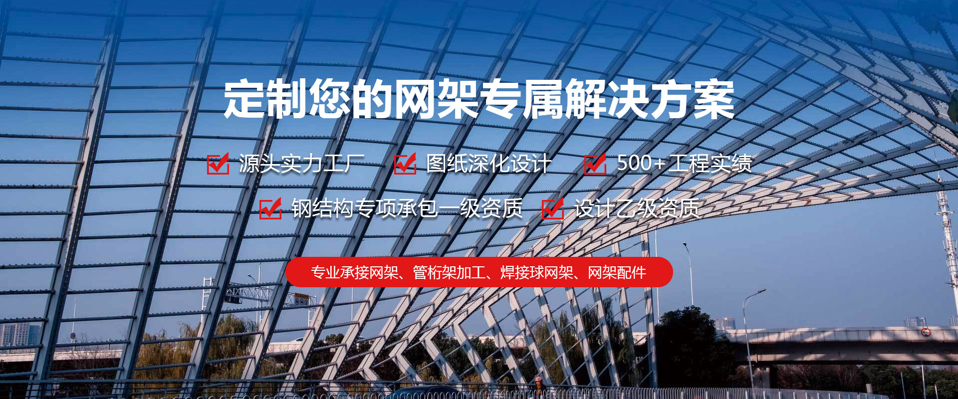 哈尔滨定制您的网架专属解决方案